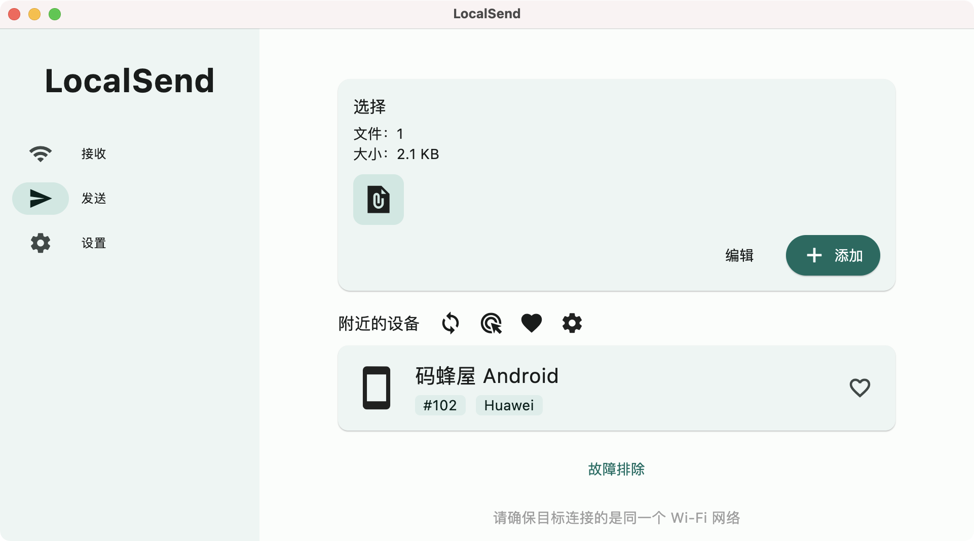 图片[2]-最好用的跨平台文件传输神器LocalSend - 码蜂屋-码蜂屋